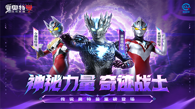 奥特曼传奇英雄2国际服最新版