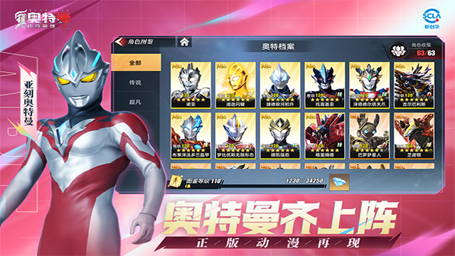 奥特曼传奇英雄2国际服最新版