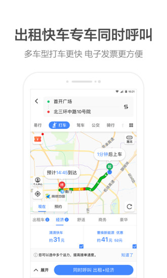 高德地图手机版app