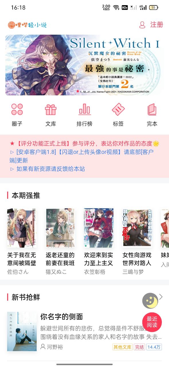 哔哩轻小说无广告