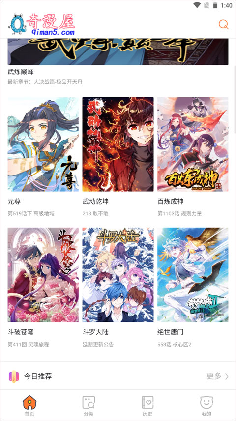 奇漫屋免费漫画