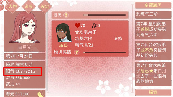 某某宗女修修炼手札2.31无限灵玉