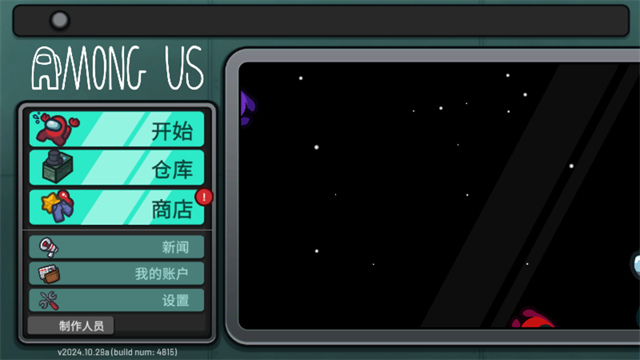 在我们之间联机版中文版