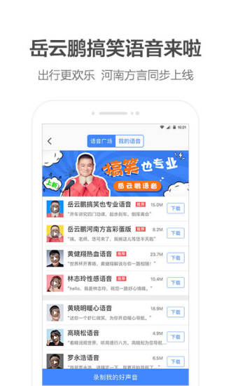 高德地图手机版app