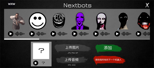Nextbots在线多人版