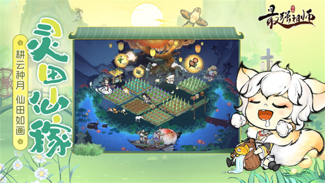 最强祖师无限内购免费