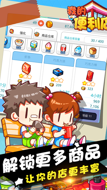 我的便利店无限金币钻石