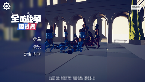 全面战争模拟器免费中文版