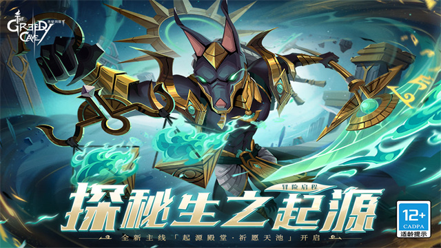 贪婪洞窟2最新版2026