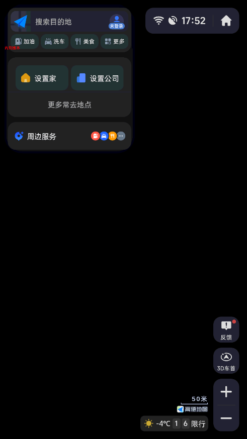 高德地图车机版2026