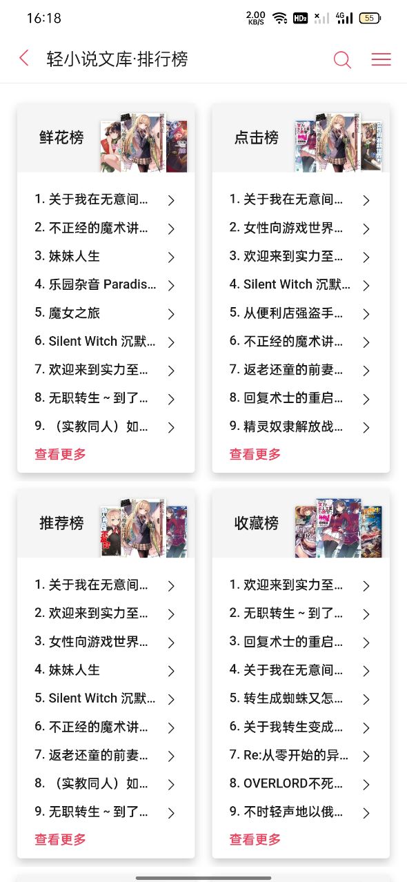 哔哩轻小说无广告