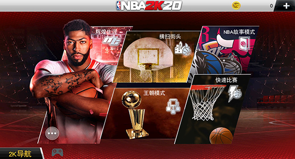 nba2k20汉化中文版