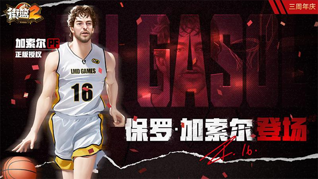 街篮2巨人版游戏