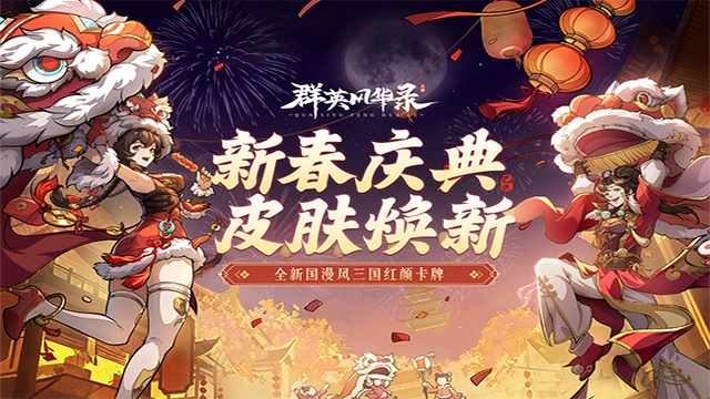 群英风华录无限内购版