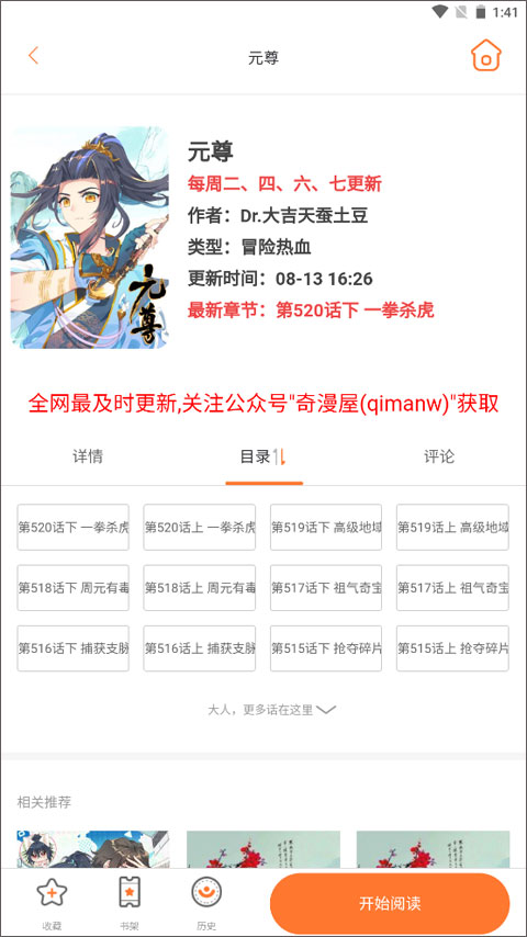 奇漫屋免费漫画