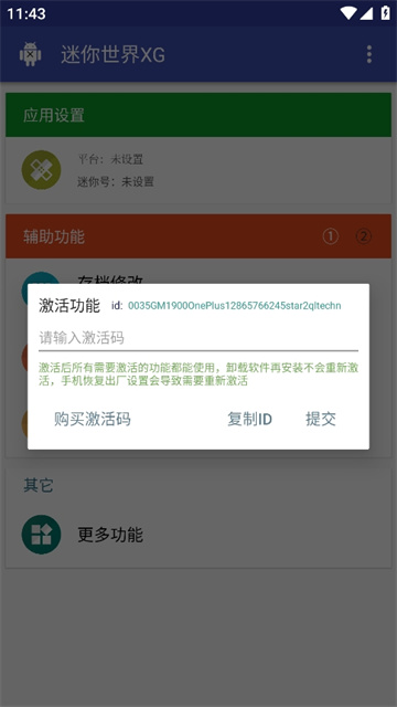 迷你世界xg黑科技