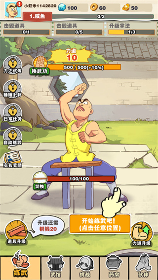 劈山大师免广告版