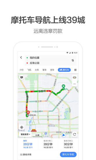 高德地图手机版app