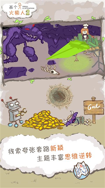 画个火柴人2中文版完整版