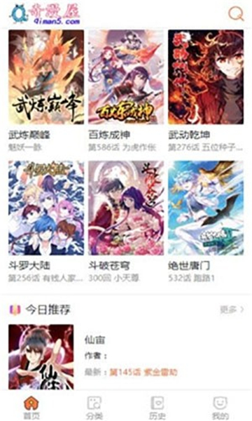 奇漫屋漫画下拉式无广告