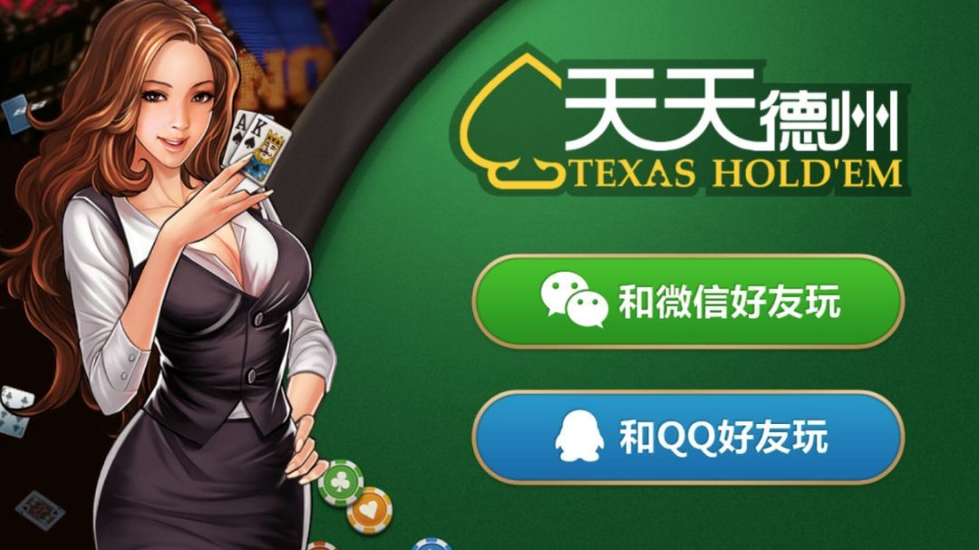 《天天德州》官网