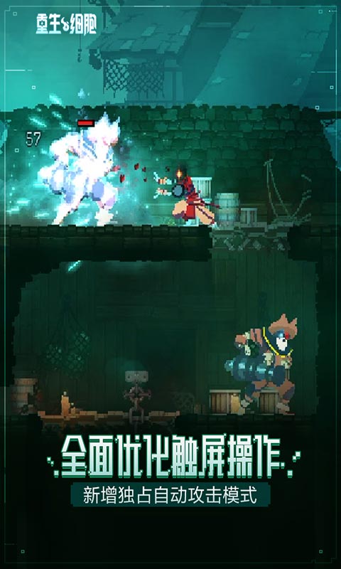 重生细胞免付费完整版