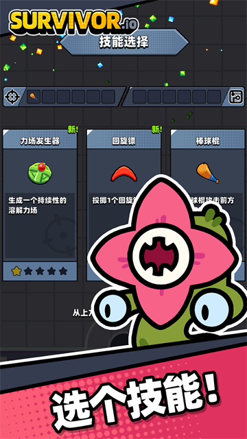 Survivorio安卓手机版