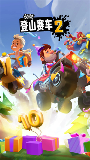 登山赛车2无限车辆满级