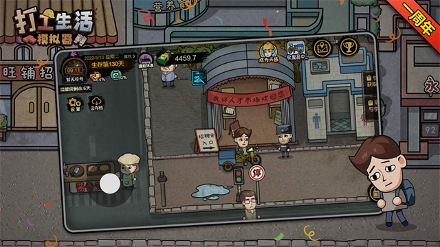 打工生活模拟器开局600亿资产无广告