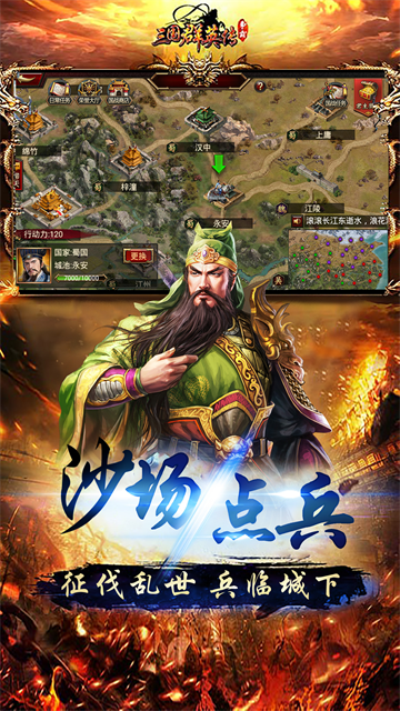 三国群英传-争霸最新版