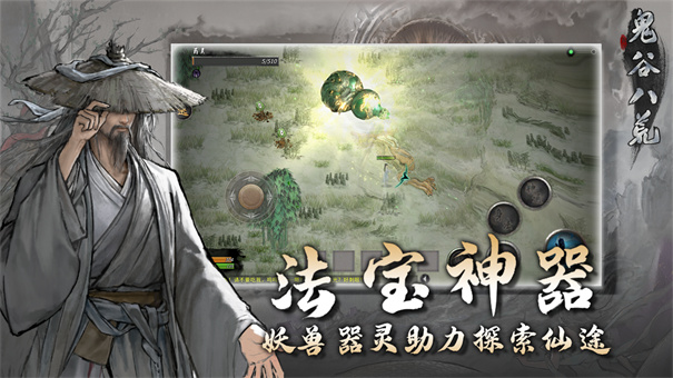 鬼谷八荒无限灵石