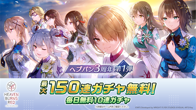 Heaven Burns Red日服