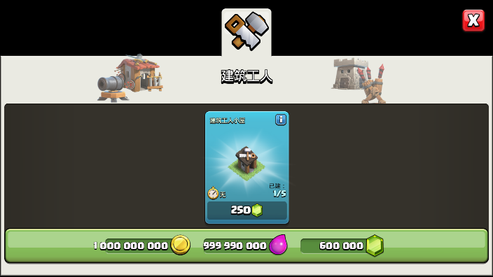 部落冲突无敌版无限兵力