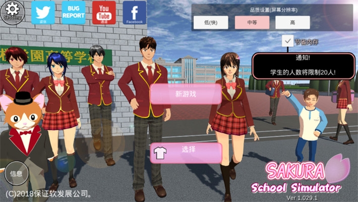 樱花校园模拟器追风汉化版内置菜单