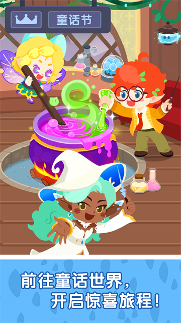 奇妙小镇嘉年华手机版