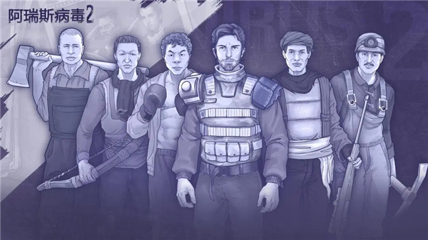 阿瑞斯病毒2汉化版内置菜单