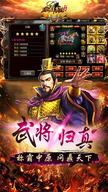 三国群英传-争霸最新版