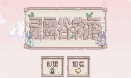 星露谷物语美化版中文