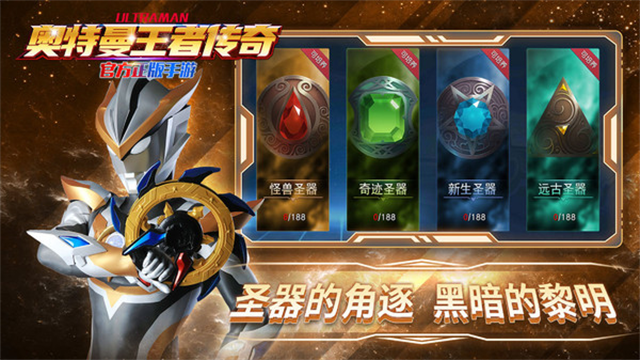 奥特曼王者传奇无限金币钻石版