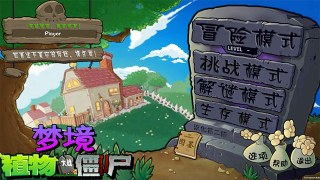 PVZ梦境版最新版本