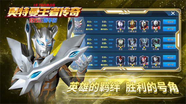 奥特曼王者传奇无限金币钻石版