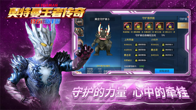 奥特曼王者传奇无限金币钻石版