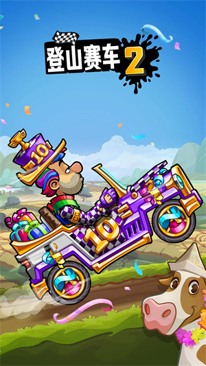 登山赛车2无限车辆满级