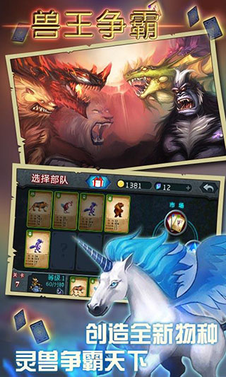 兽王争霸内置菜单无限内购