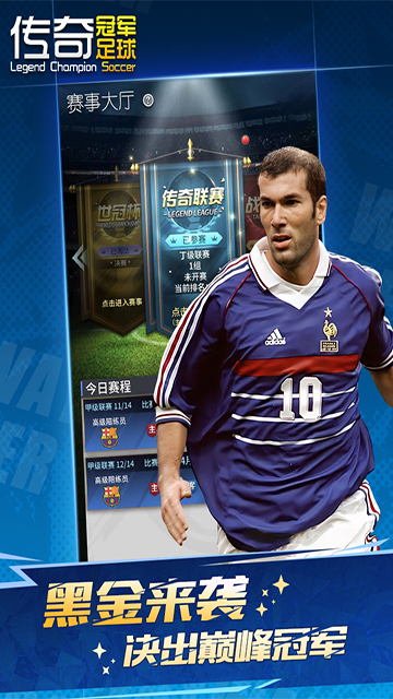 传奇冠军足球满v版