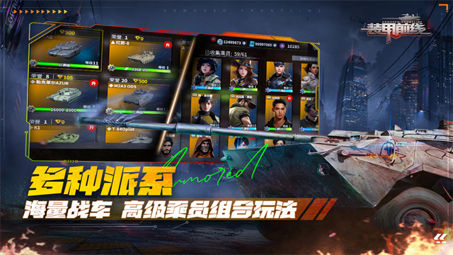 装甲前线全解锁修改版