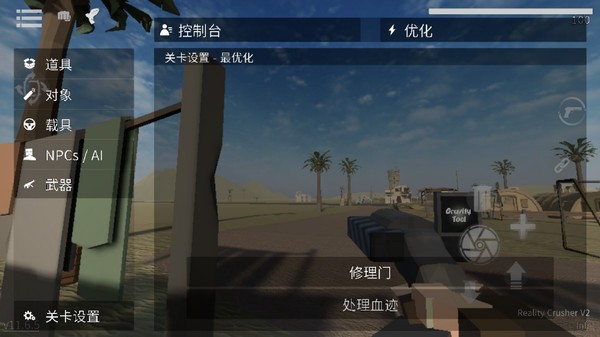 G沙盒:仇恨(汉化版)菜单