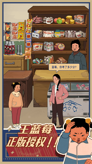 王蓝莓的小卖部内置菜单版