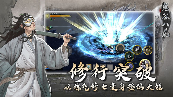 鬼谷八荒无限灵石