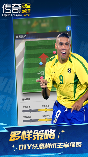 传奇冠军足球满v版